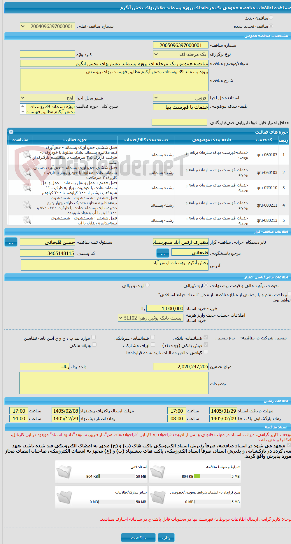 تصویر کوچک آگهی مناقصه عمومی یک مرحله ای پروژه پسماند دهیاریهای بخش آبگرم