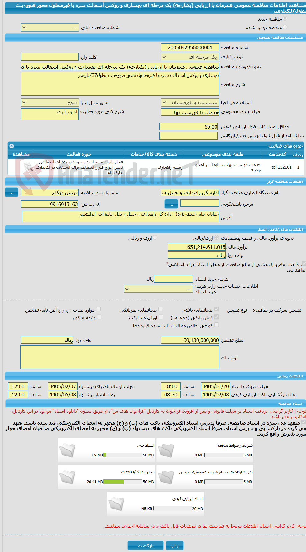 تصویر کوچک آگهی مناقصه عمومی همزمان با ارزیابی (یکپارچه) یک مرحله ای بهسازی و روکش آسفالت سرد با قیرمحلول محور فنوج-بنت بطول37کیلومتر