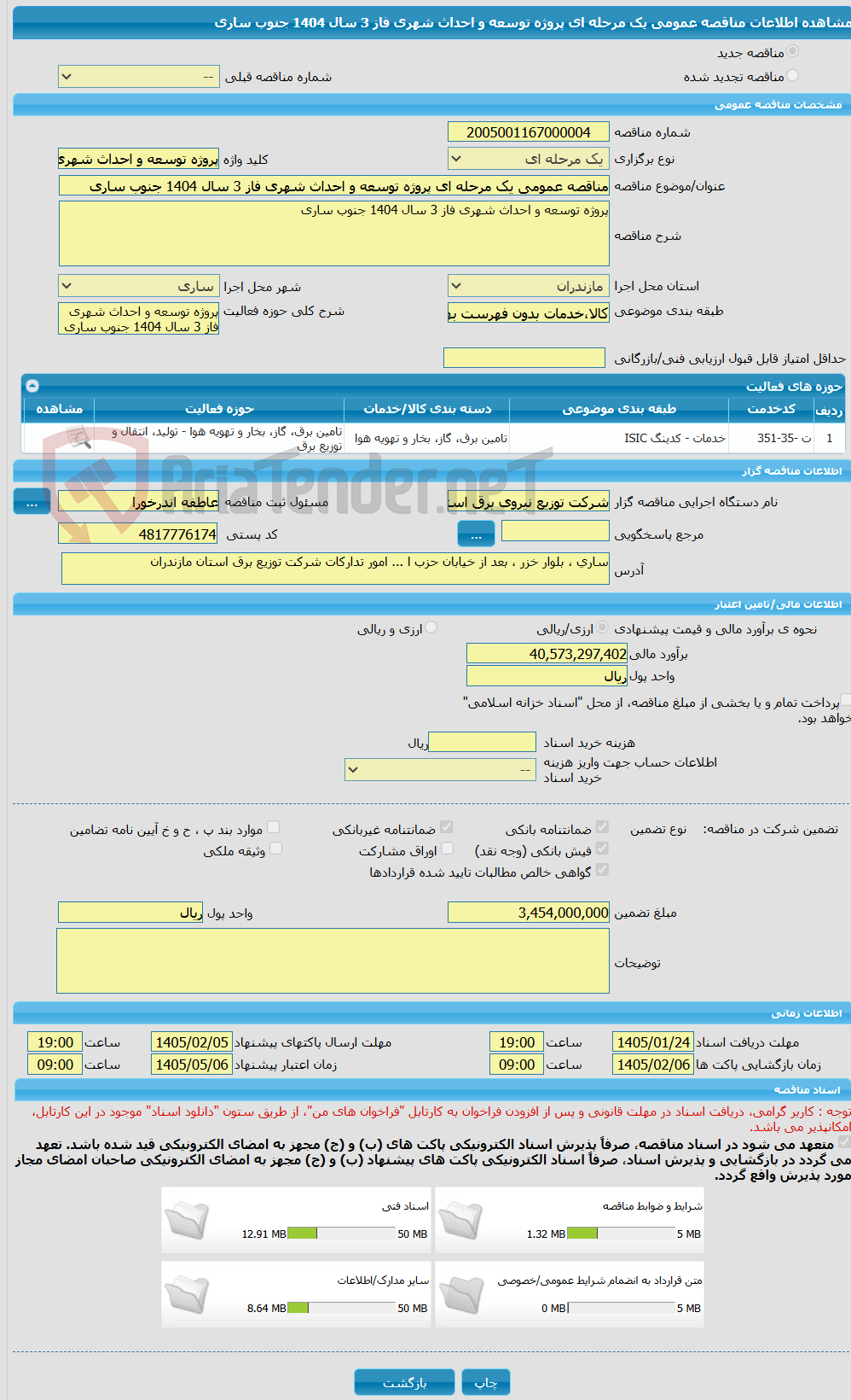 تصویر کوچک آگهی مناقصه عمومی یک مرحله ای پروژه توسعه و احداث شهری فاز 3 سال 1404 جنوب ساری