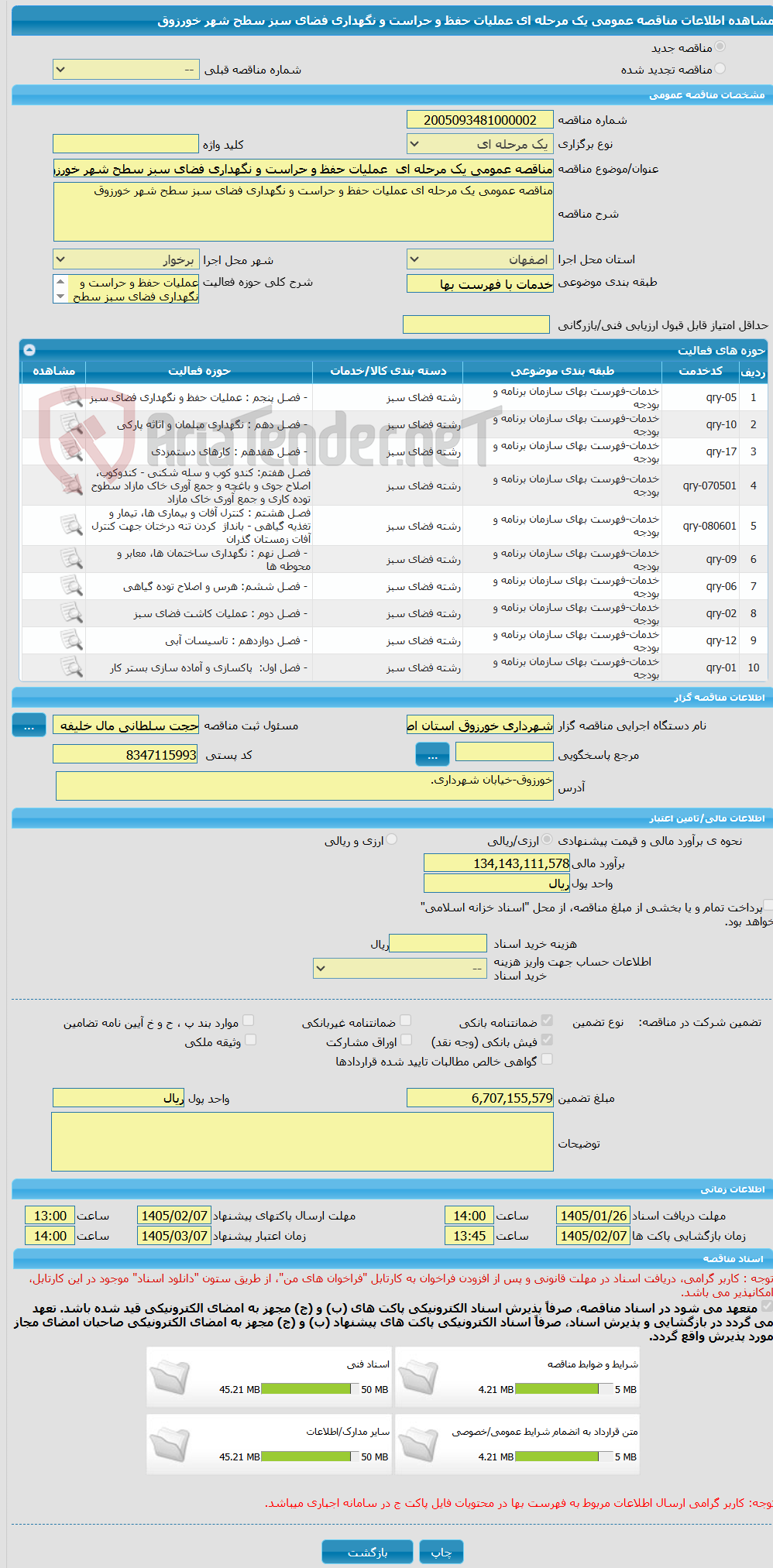 تصویر کوچک آگهی مناقصه عمومی یک مرحله ای  عملیات حفظ و حراست و نگهداری فضای سبز سطح شهر خورزوق