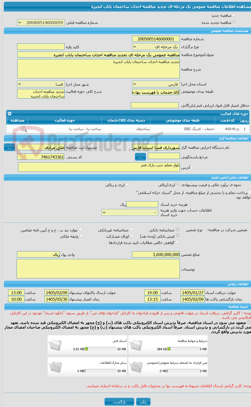 تصویر کوچک آگهی مناقصه عمومی یک مرحله ای تجدید مناقصه احداث ساختمان پایاب انجیره