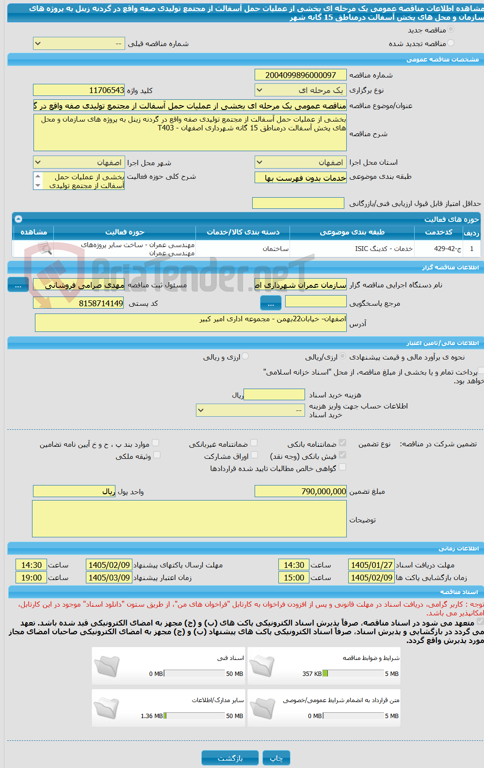 تصویر کوچک آگهی مناقصه عمومی یک مرحله ای بخشی از عملیات حمل آسفالت از مجتمع تولیدی صفه واقع در گردنه زینل به پروژه های سازمان و محل های پخش آسفالت درمناطق 15 گانه شهر