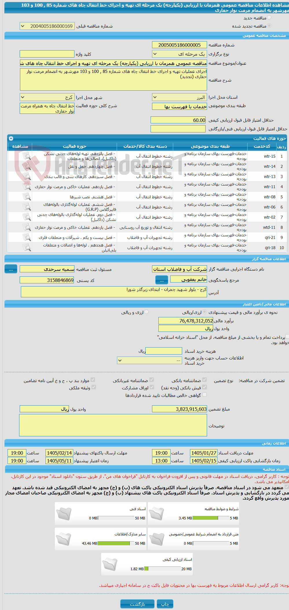 تصویر کوچک آگهی مناقصه عمومی همزمان با ارزیابی (یکپارچه) یک مرحله ای تهیه و اجرای خط انتقال چاه های شماره 85 , 100 و 103 مهرشهر به انضمام مرمت نوار حفاری