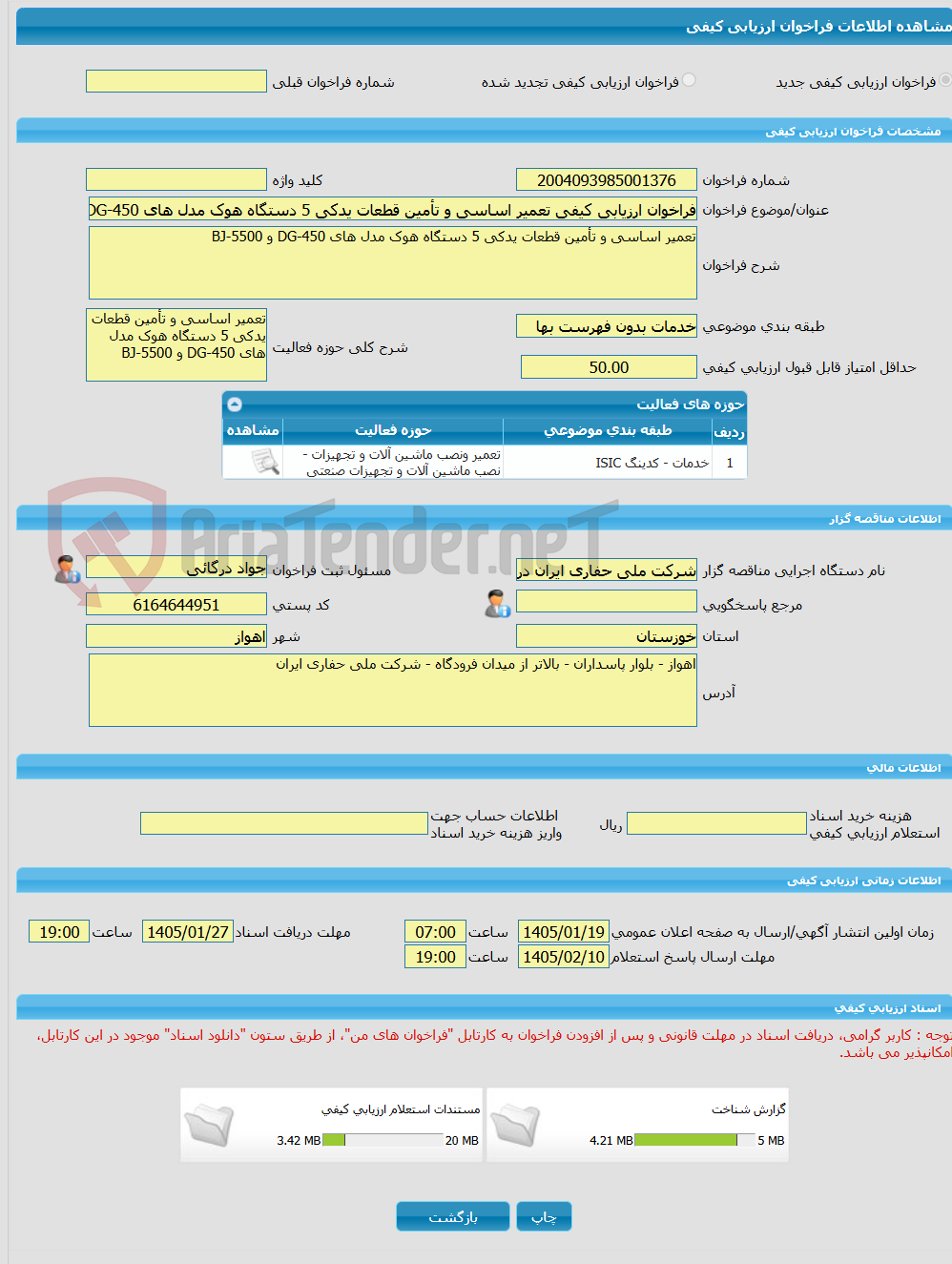 تصویر کوچک آگهی فراخوان ارزیابی کیفی تعمیر اساسی و تأمین قطعات یدکی 5 دستگاه هوک مدل های DG-450 و BJ-5500