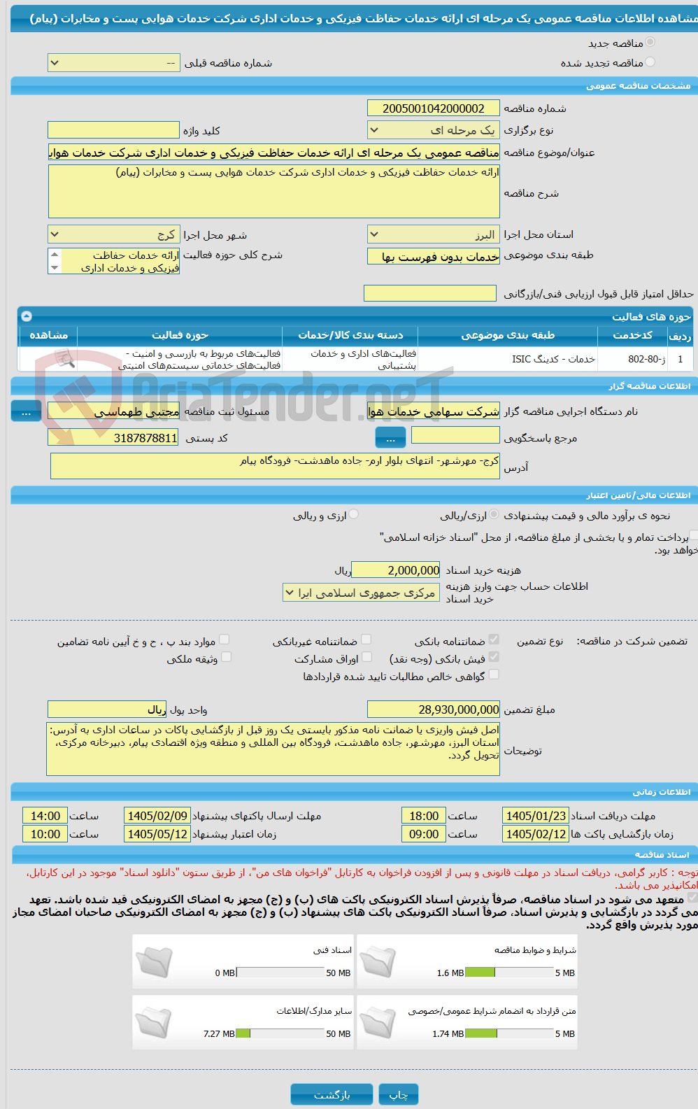 تصویر کوچک آگهی مناقصه عمومی یک مرحله ای ارائه خدمات حفاظت فیزیکی و خدمات اداری شرکت خدمات هوایی پست و مخابرات (پیام)  