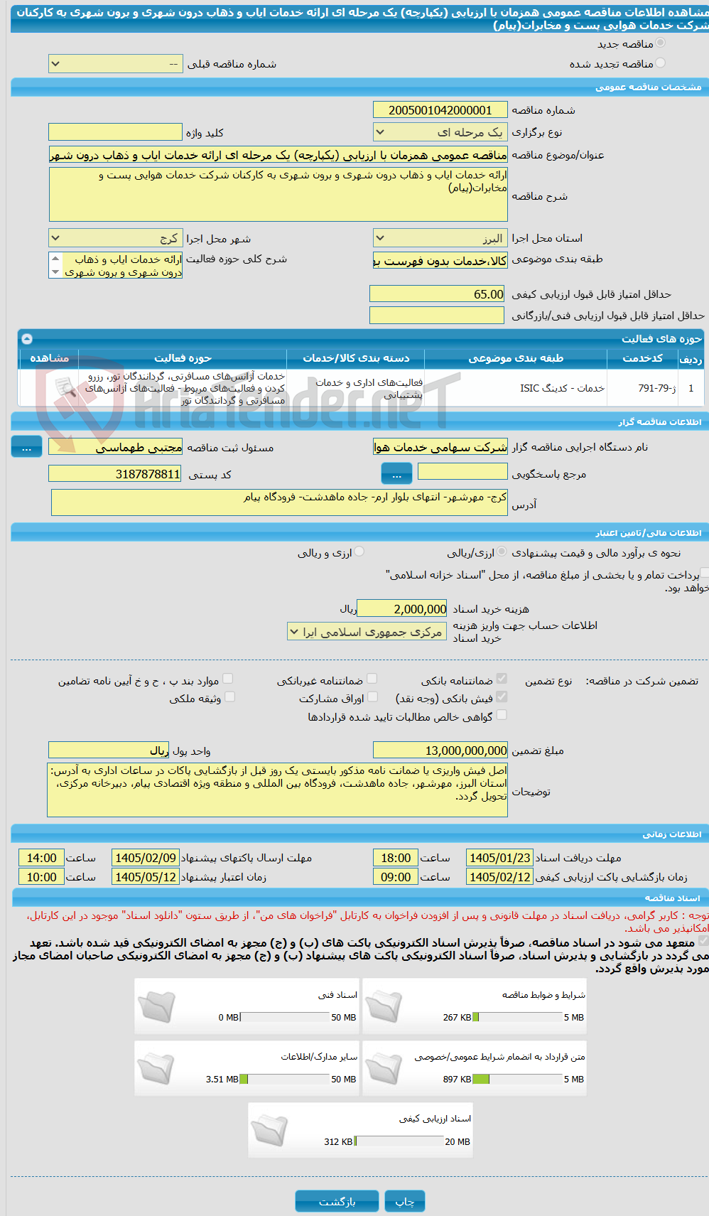 تصویر کوچک آگهی مناقصه عمومی همزمان با ارزیابی (یکپارچه) یک مرحله ای ارائه خدمات ایاب و ذهاب درون شهری و برون شهری به کارکنان شرکت خدمات هوایی پست و مخابرات(پیام) 