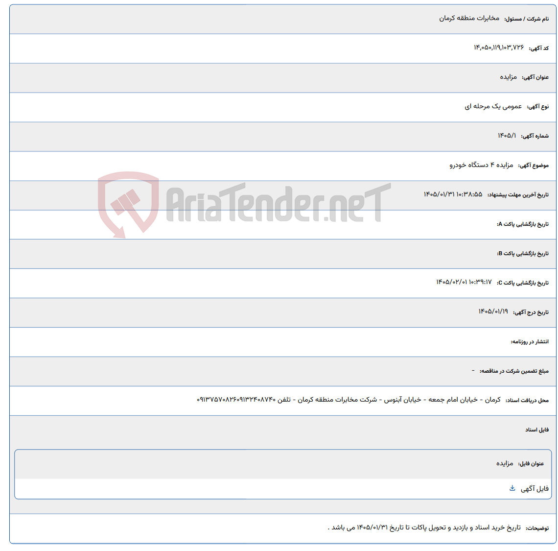 تصویر کوچک آگهی 1405/01/31 10:38:55