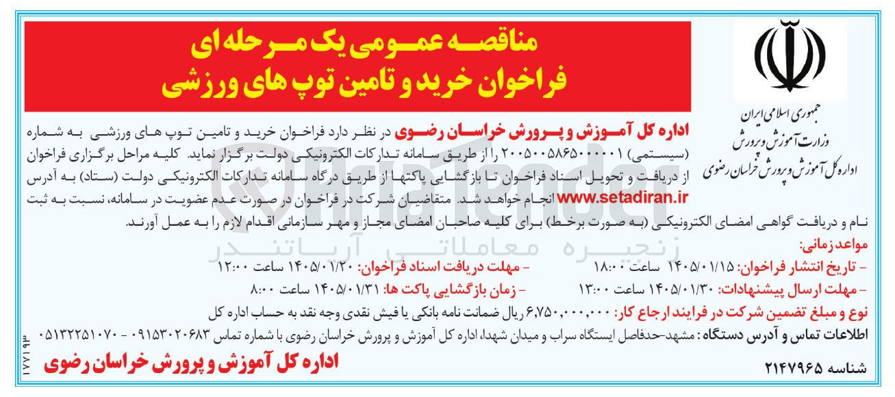 تصویر کوچک آگهی خرید و تامین توپ های ورزشی 