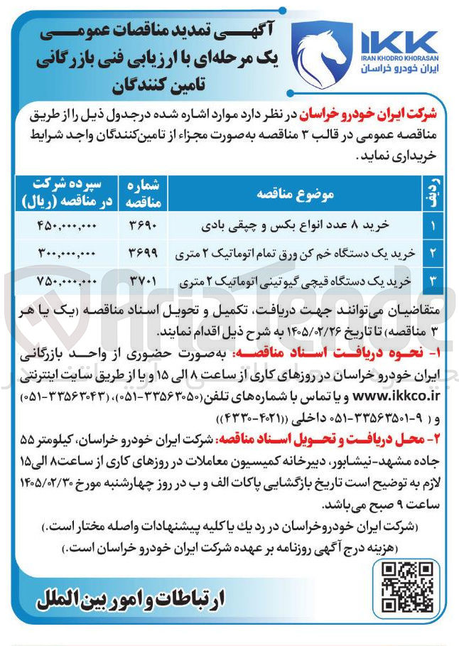 تصویر کوچک آگهی خرید ۸ عدد انواع بکس و چپقی بادی