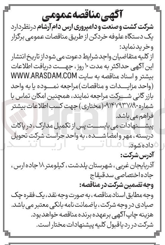 تصویر کوچک آگهی خرید یک دستگاه علوفه خردکن 