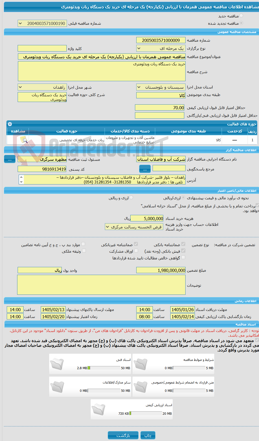 تصویر کوچک آگهی مناقصه عمومی همزمان با ارزیابی (یکپارچه) یک مرحله ای خرید یک دستگاه ربات ویدئومتری
