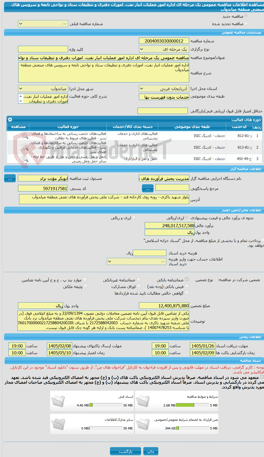 تصویر کوچک آگهی مناقصه عمومی یک مرحله ای اداره امور عملیات انبار نفت، امورات دفتری و تنظیفات ستاد و نواحی تابعه و سرویس های صنعتی منطقه میاندوآب