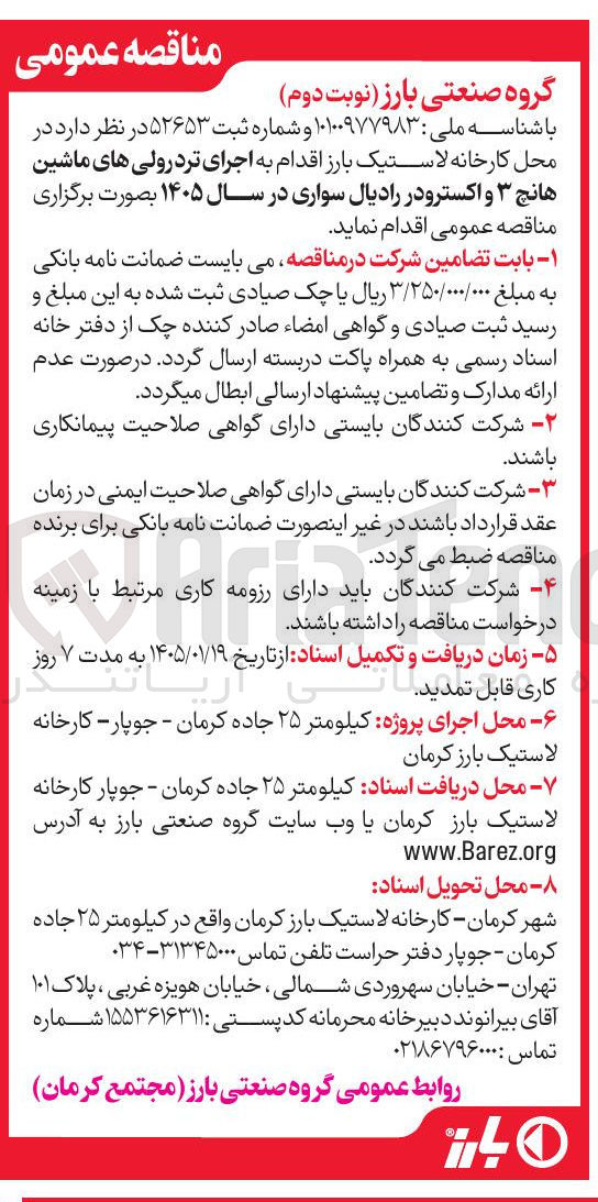 تصویر کوچک آگهی  اجرای ترد رولی های ماشین هانچ ۳ و اکسترو در رادیال سواری