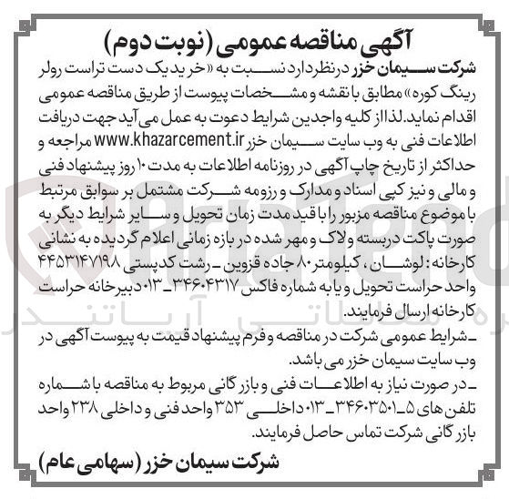 تصویر کوچک آگهی خرید یک دست تر است رولر رینگ کوره