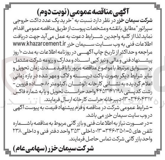 تصویر کوچک آگهی خرید یک عدد داکت خروجی سپراتور 