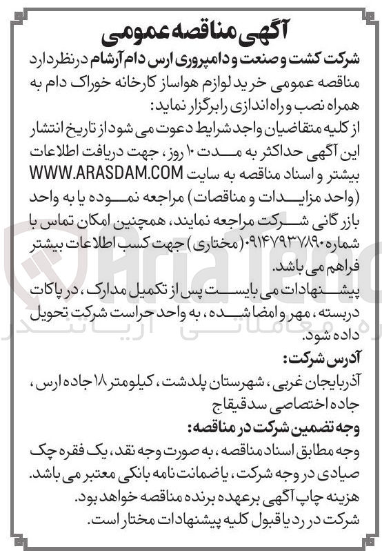 تصویر کوچک آگهی خرید لوازم هواساز کارخانه خوراک دام به همراه نصب و راه اندازی