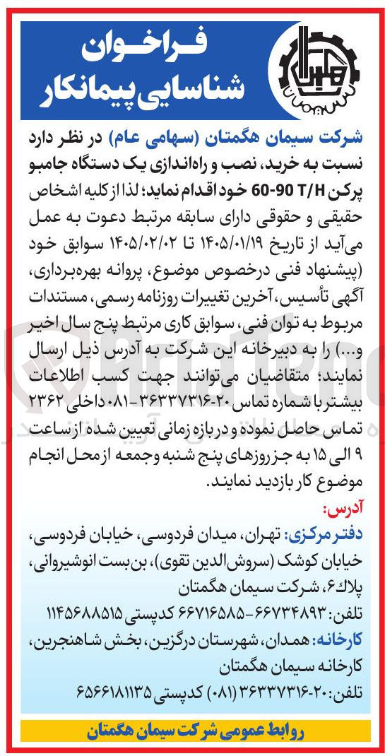 تصویر کوچک آگهی خرید نصب و راه اندازی یک دستگاه جامبو پرکن TH 60-90