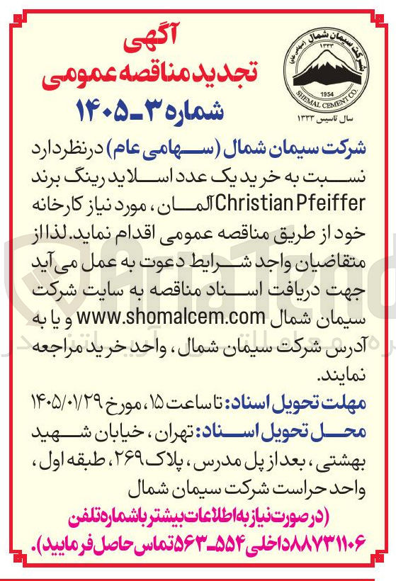 تصویر کوچک آگهی نسبت به خرید یک عدد اسلاید رینگ برند Pfeiffer Christian المان