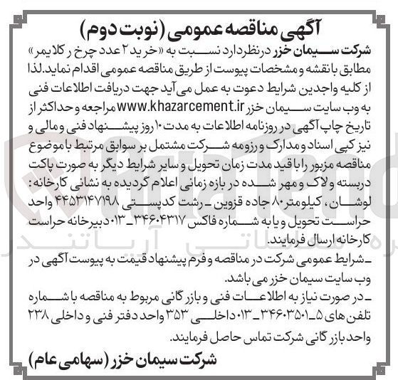 تصویر کوچک آگهی خرید ۲ عدد چرخ ر کلایمر
