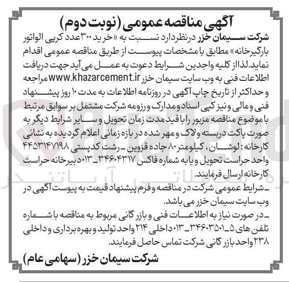 تصویر کوچک آگهی خرید ۳۰۰) عدد کرپی الواتور بارگیرخانه