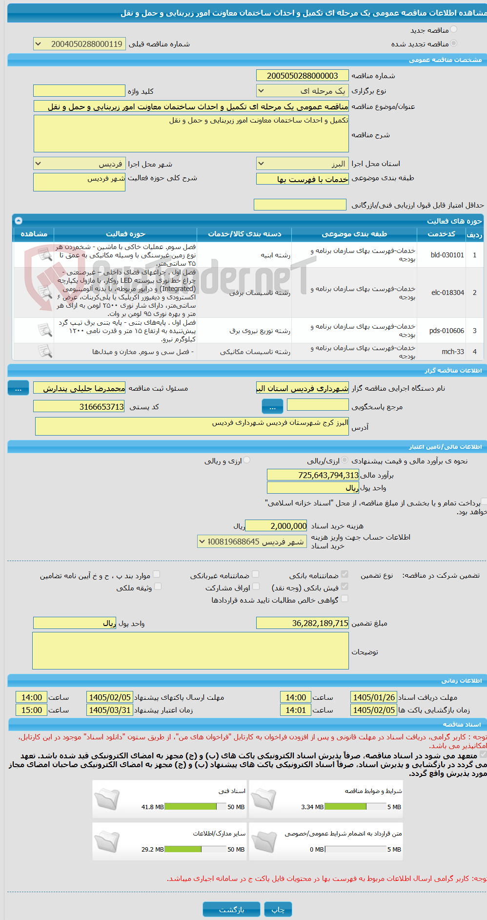 تصویر کوچک آگهی مناقصه عمومی یک مرحله ای تکمیل و احداث ساختمان معاونت امور زیربنایی و حمل و نقل