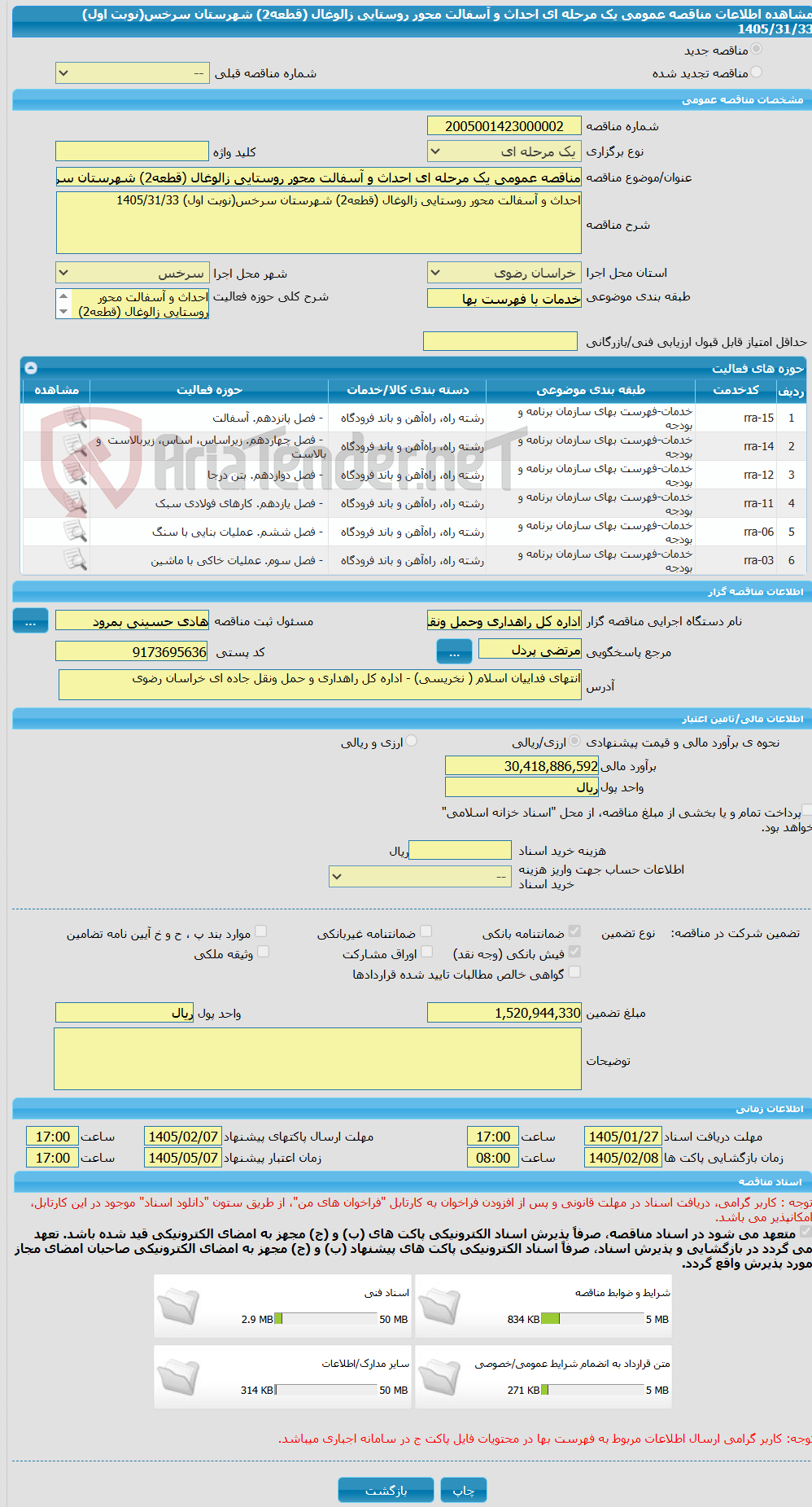 تصویر کوچک آگهی مناقصه عمومی یک مرحله ای احداث و آسفالت محور روستایی زالوغال (قطعه2) شهرستان سرخس(نوبت اول) 1405/31/33