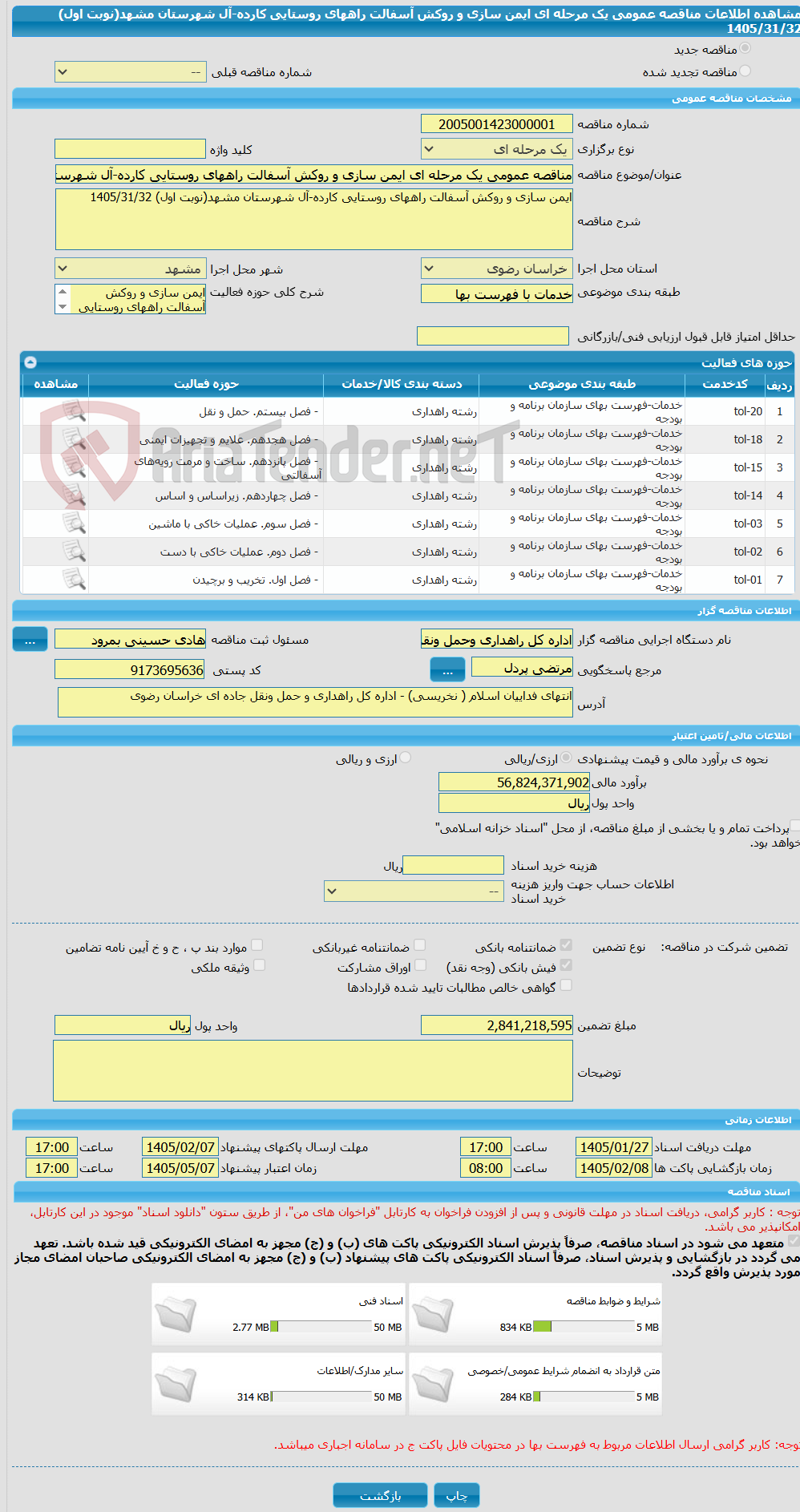 تصویر کوچک آگهی مناقصه عمومی یک مرحله ای ایمن سازی و روکش آسفالت راههای روستایی کارده-آل شهرستان مشهد(نوبت اول) 1405/31/32