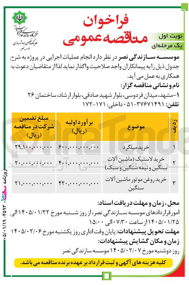 تصویر کوچک آگهی خرید روغن موتور ماشین آلات سنگین