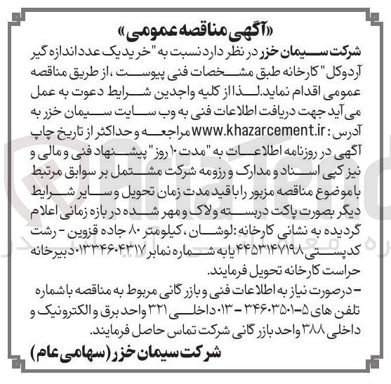 تصویر کوچک آگهی  خرید یک عدد اندازه گیر آردوکل
