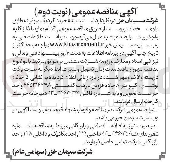 تصویر کوچک آگهی خرید 2 ردیف بلوئر
