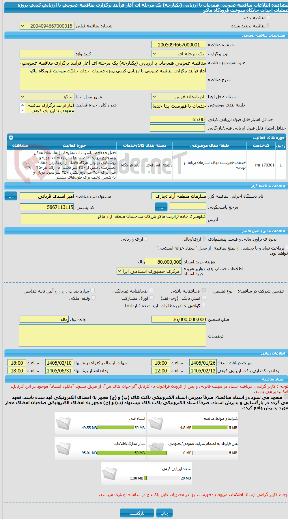 تصویر کوچک آگهی مناقصه عمومی همزمان با ارزیابی (یکپارچه) یک مرحله ای آغاز فرآیند برگزاری مناقصه عمومی با ارزیابی کیفی پروژه عملیات احداث جایگاه سوخت فرودگاه ماکو