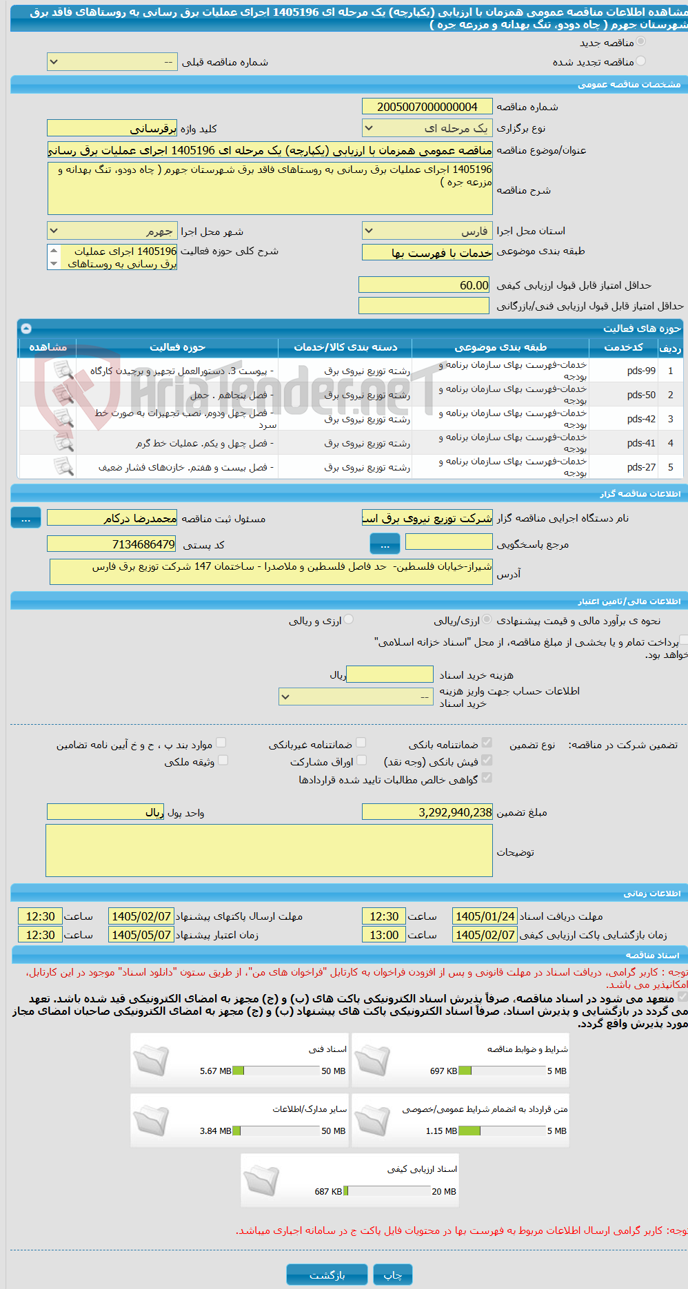 تصویر کوچک آگهی مناقصه عمومی همزمان با ارزیابی (یکپارچه) یک مرحله ای 1405196 اجرای عملیات برق رسانی به روستاهای فاقد برق شهرستان جهرم ( چاه دودو، تنگ بهدانه و مزرعه جره ) 