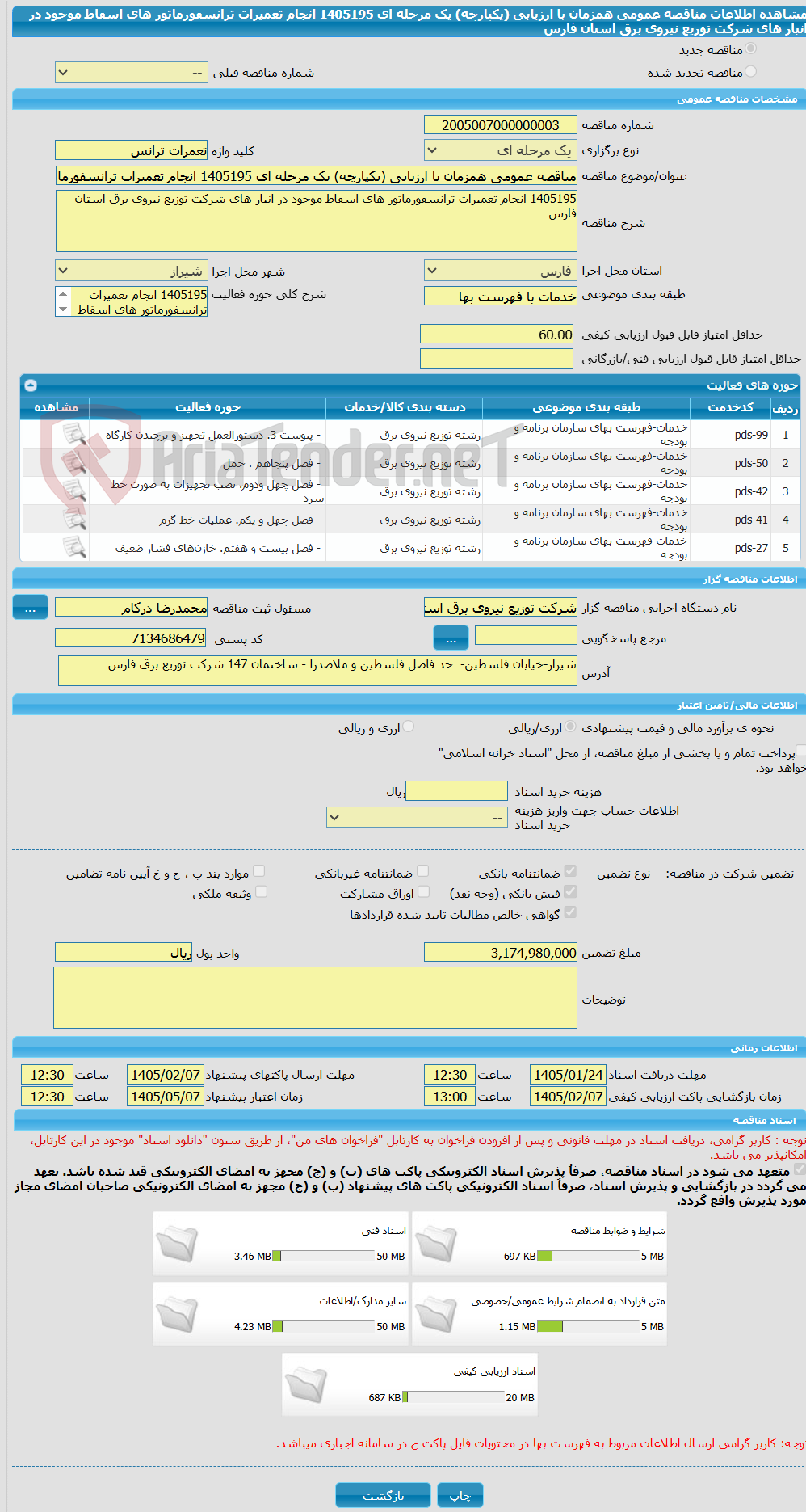 تصویر کوچک آگهی مناقصه عمومی همزمان با ارزیابی (یکپارچه) یک مرحله ای 1405195 انجام تعمیرات ترانسفورماتور های اسقاط موجود در انبار های شرکت توزیع نیروی برق استان فارس
