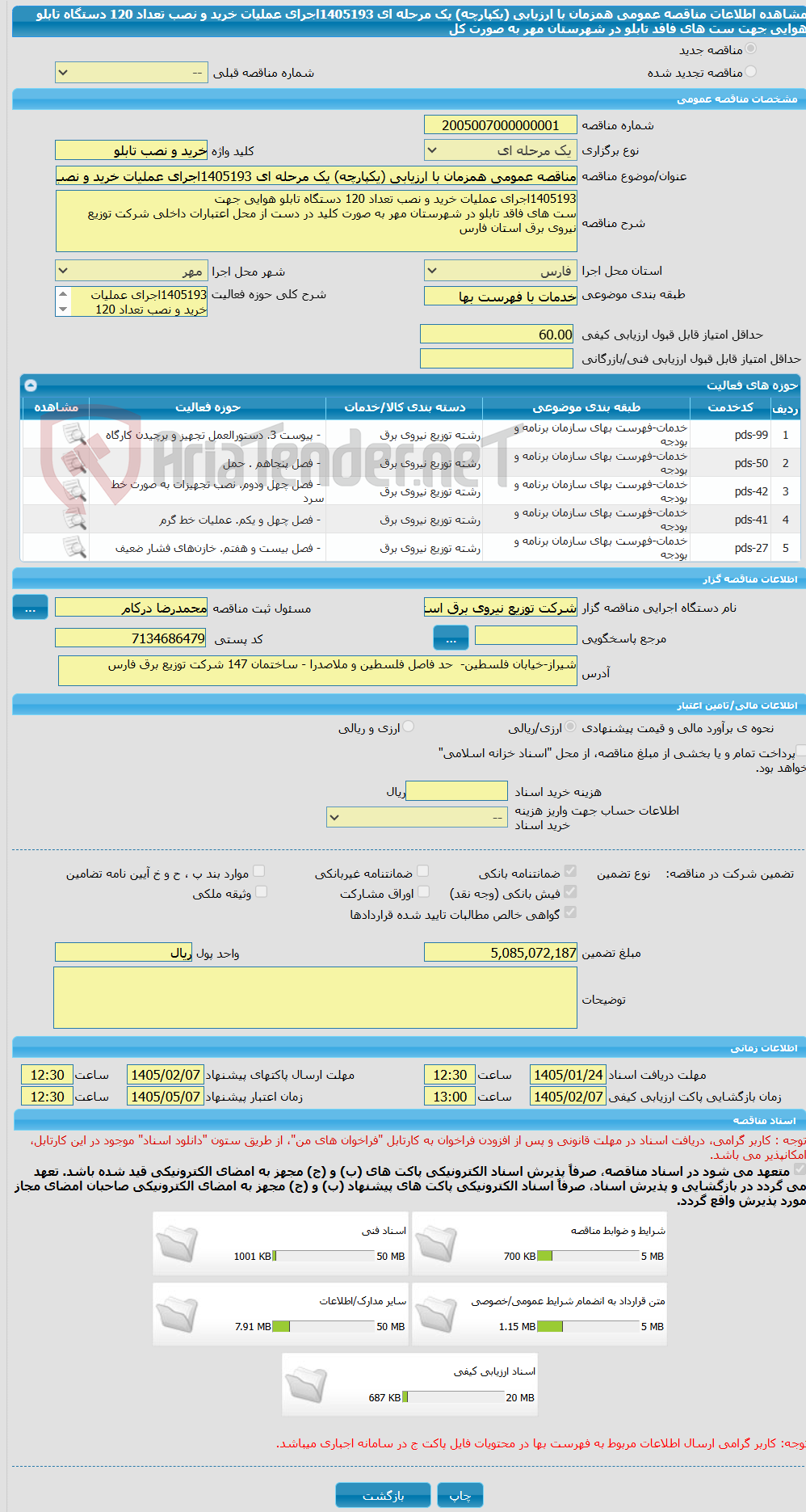 تصویر کوچک آگهی مناقصه عمومی همزمان با ارزیابی (یکپارچه) یک مرحله ای 1405193اجرای عملیات خرید و نصب تعداد 120 دستگاه تابلو هوایی جهت ست های فاقد تابلو در شهرستان مهر به صورت کل