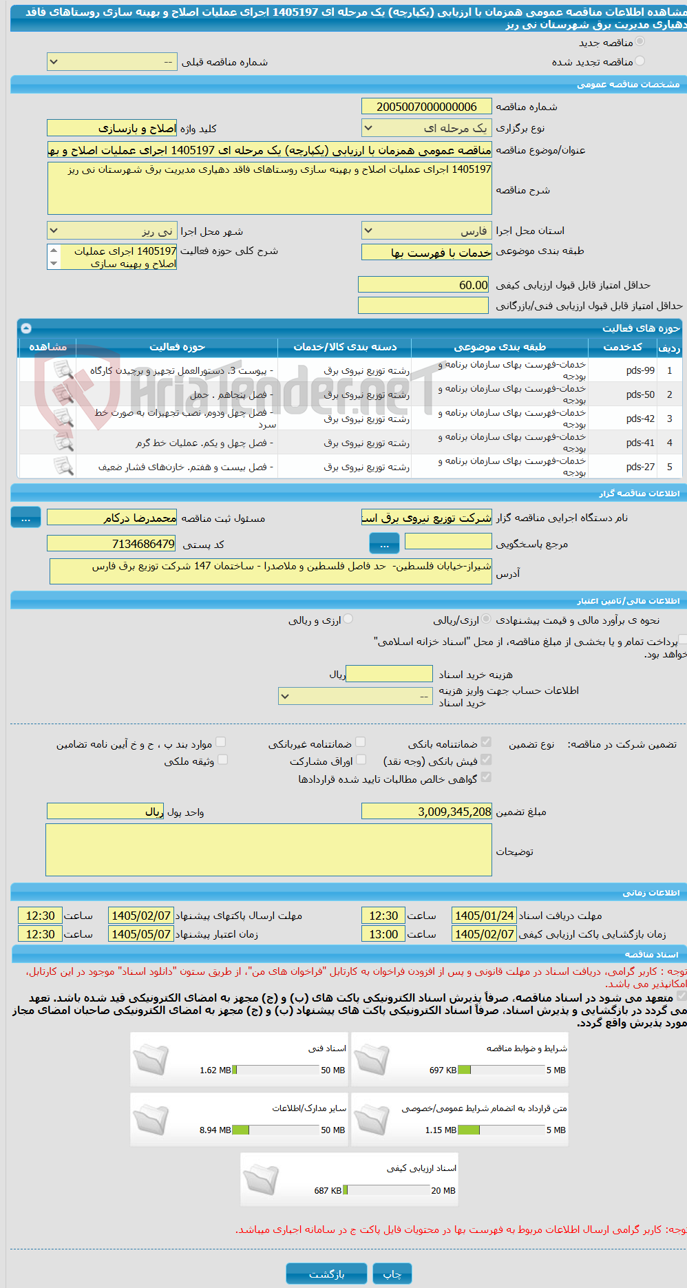 تصویر کوچک آگهی مناقصه عمومی همزمان با ارزیابی (یکپارچه) یک مرحله ای 1405197 اجرای عملیات اصلاح و بهینه سازی روستاهای فاقد دهیاری مدیریت برق شهرستان نی ریز