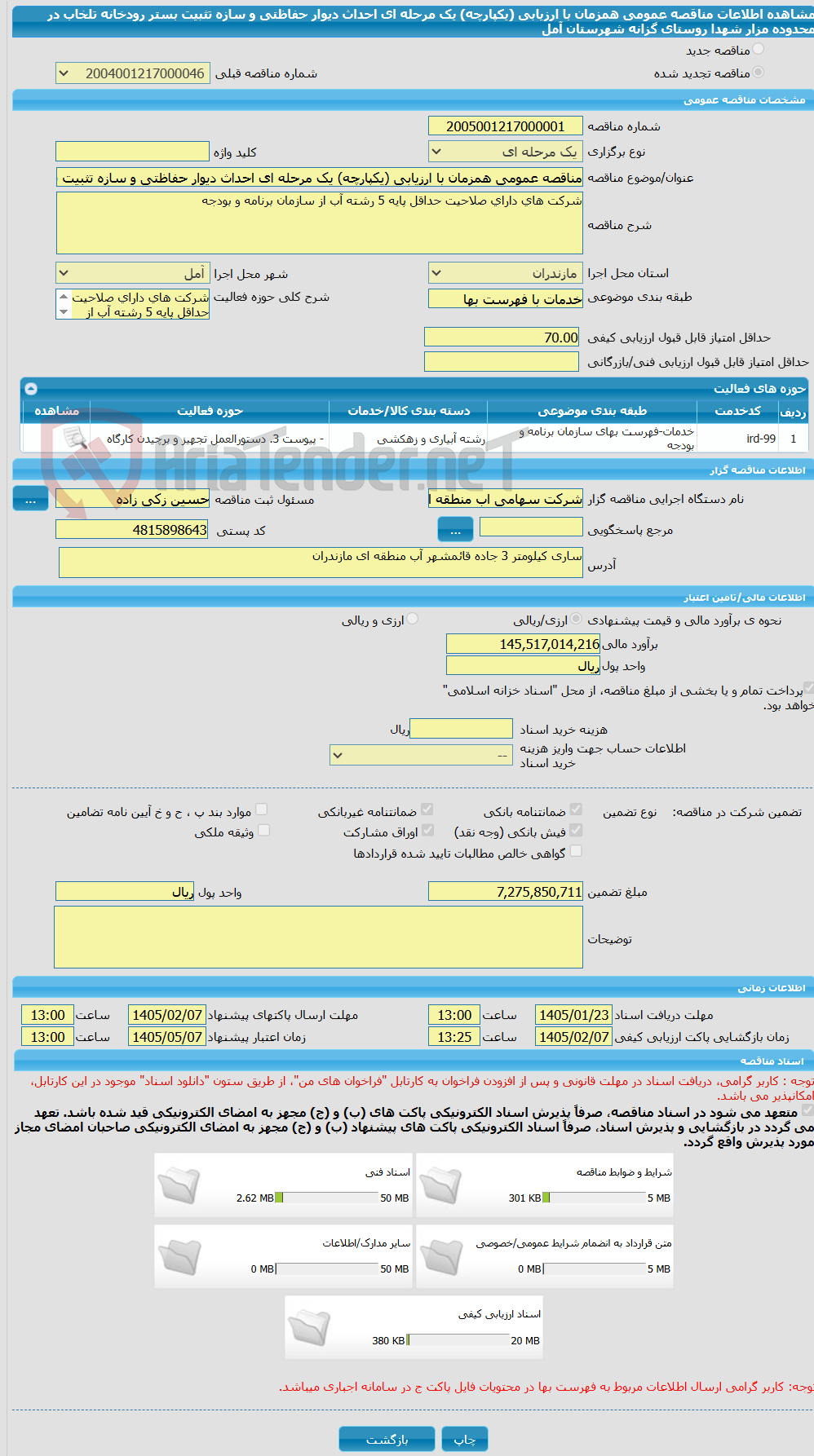 تصویر کوچک آگهی مناقصه عمومی همزمان با ارزیابی (یکپارچه) یک مرحله ای احداث دیوار حفاظتی و سازه تثبیت بستر رودخانه تلخاب در محدوده مزار شهدا روستای گزانه شهرستان آمل