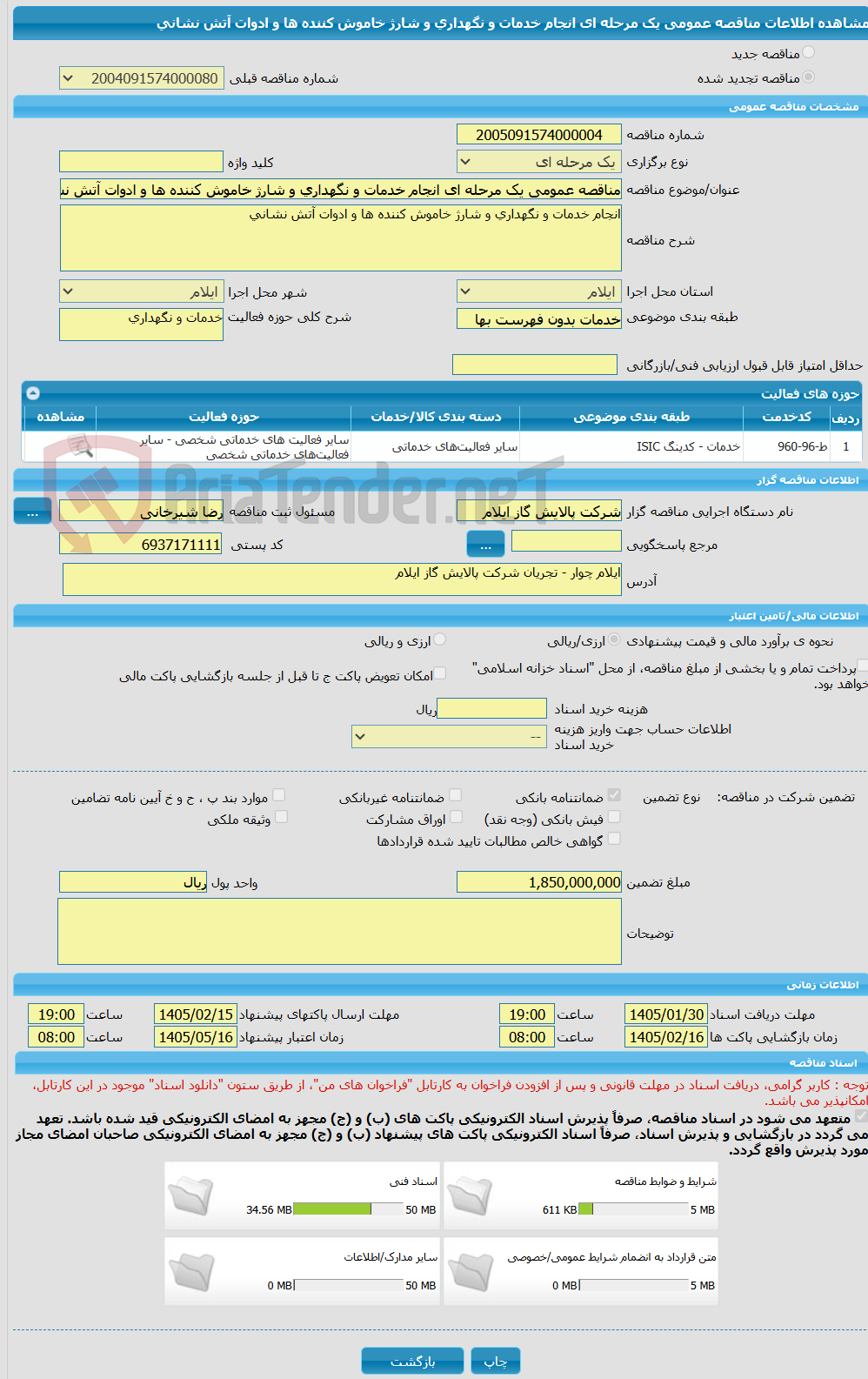تصویر کوچک آگهی مناقصه عمومی یک مرحله ای انجام خدمات و نگهداری و شارژ خاموش کننده ها و ادوات آتش نشانی