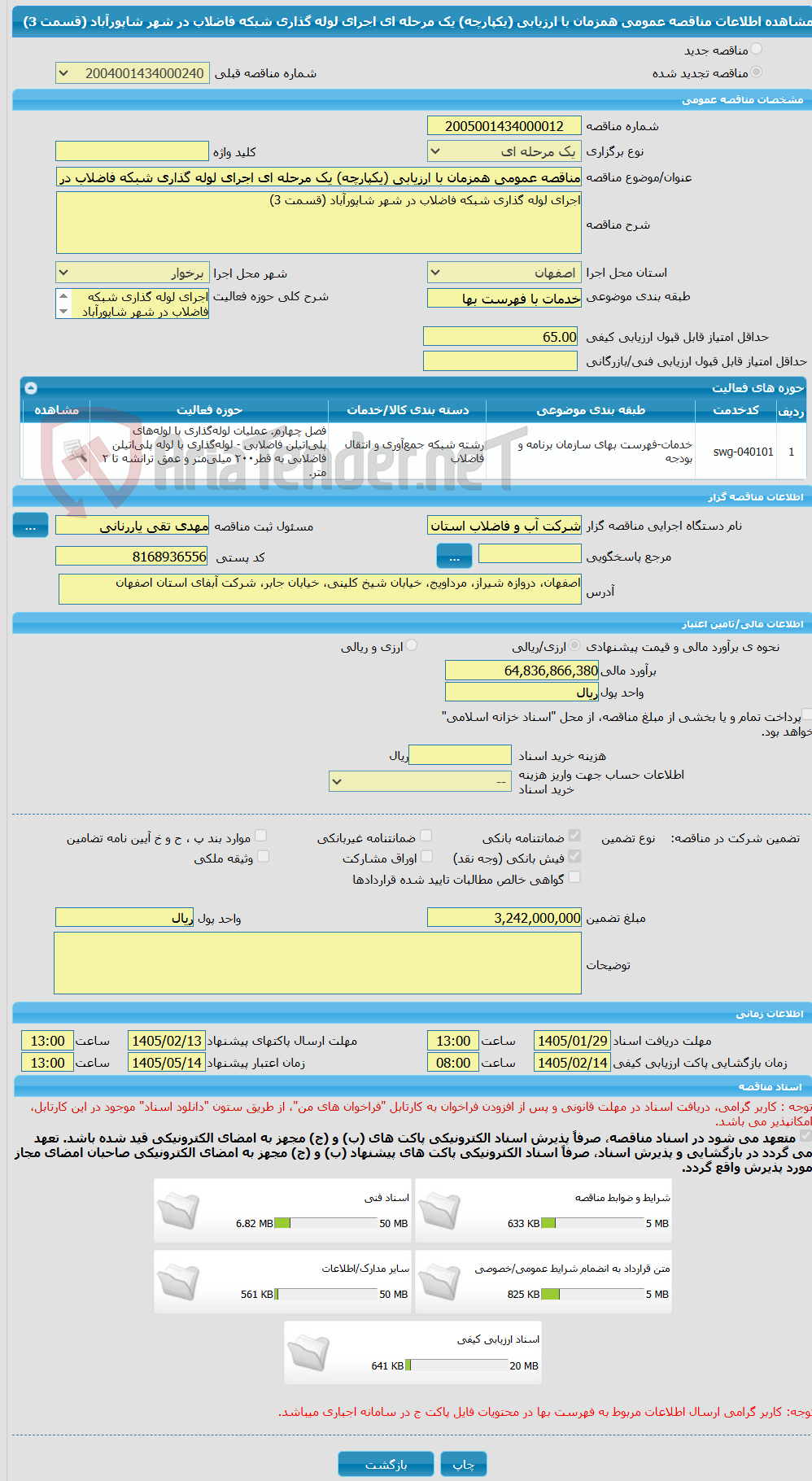 تصویر کوچک آگهی مناقصه عمومی همزمان با ارزیابی (یکپارچه) یک مرحله ای اجرای لوله گذاری شبکه فاضلاب در شهر شاپورآباد (قسمت 3)