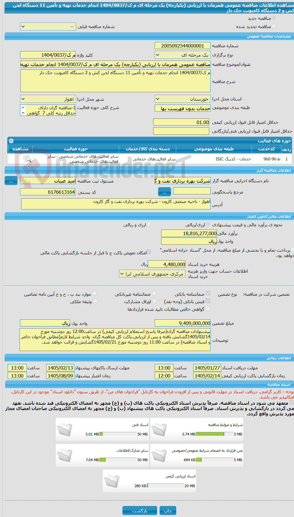 تصویر کوچک آگهی مناقصه عمومی همزمان با ارزیابی (یکپارچه) یک مرحله ای م ک/1404/0037 انجام خدمات تهیه و تأمین 11 دستگاه لجن کش و 2 دستگاه کامیونت جک دار