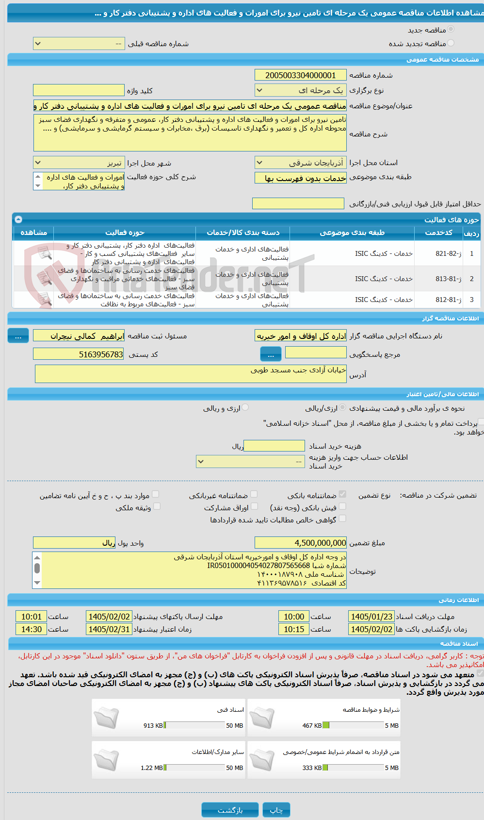 تصویر کوچک آگهی مناقصه عمومی یک مرحله ای تامین نیرو برای امورات و فعالیت های اداره و پشتیبانی دفتر کار و ...