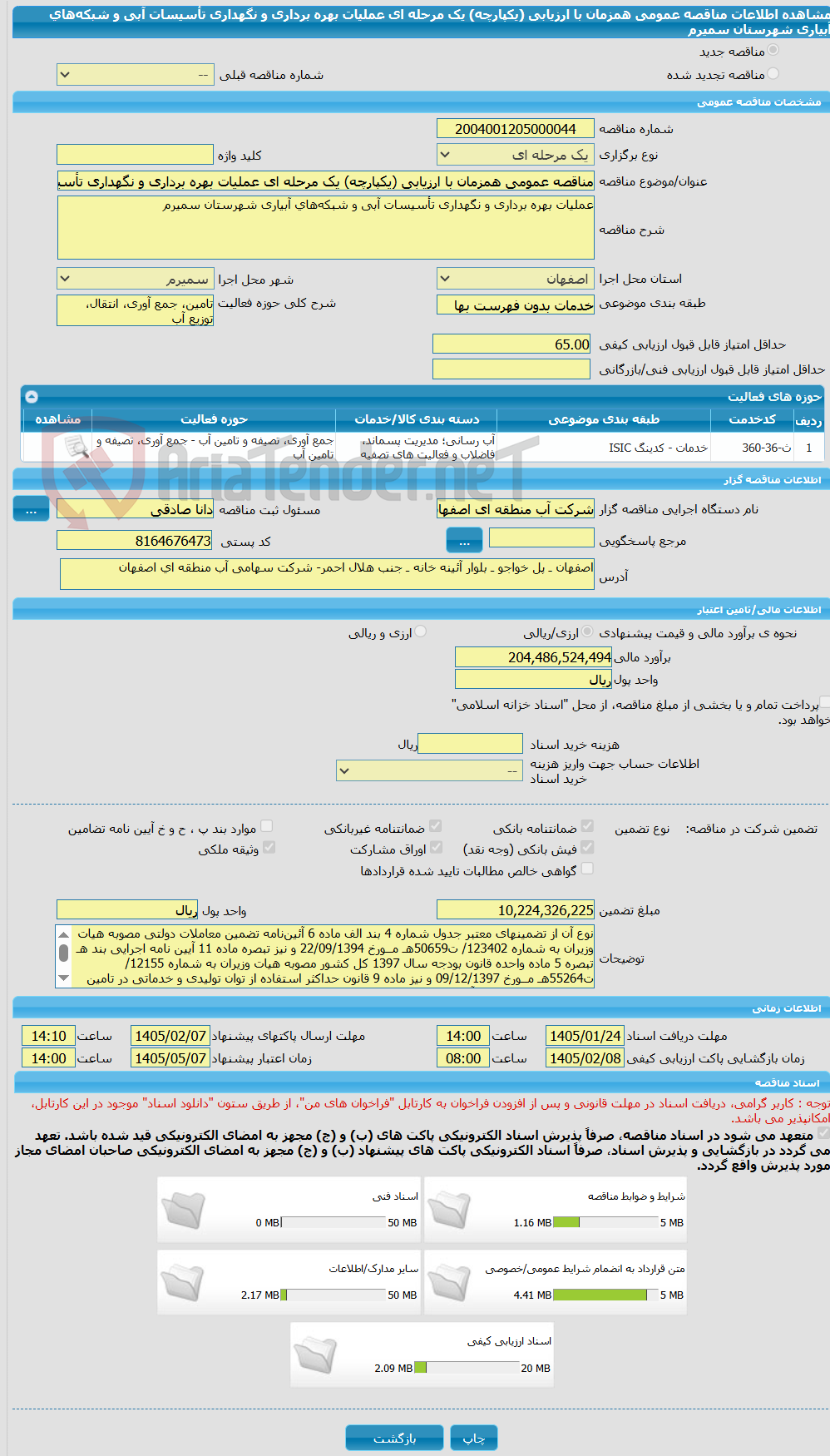 تصویر کوچک آگهی مناقصه عمومی همزمان با ارزیابی (یکپارچه) یک مرحله ای عملیات بهره برداری و نگهداری تأسیسات آبی و شبکه‌های آبیاری شهرستان سمیرم 