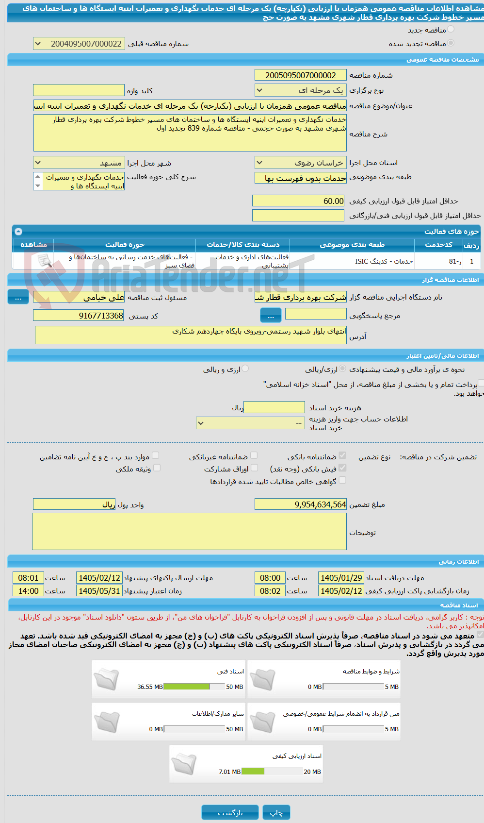 تصویر کوچک آگهی مناقصه عمومی همزمان با ارزیابی (یکپارچه) یک مرحله ای خدمات نگهداری و تعمیرات ابنیه ایستگاه ها و ساختمان های مسیر خطوط شرکت بهره برداری قطار شهری مشهد به صورت حج