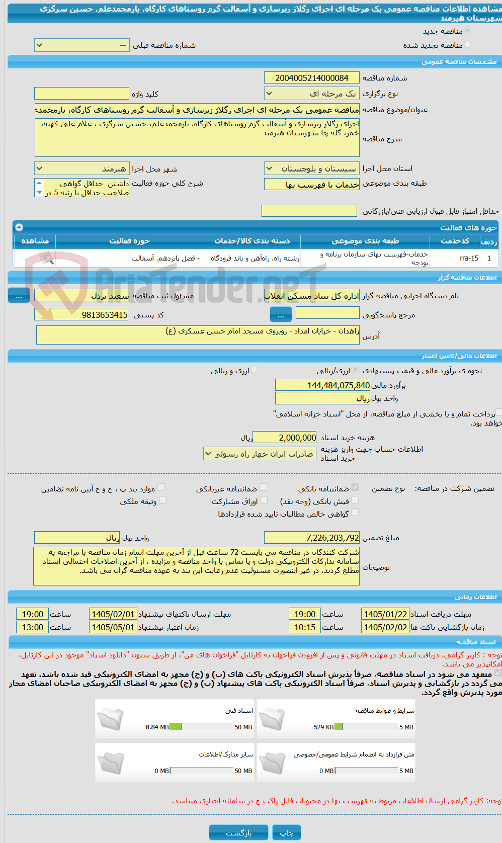 تصویر کوچک آگهی مناقصه عمومی یک مرحله ای اجرای رگلاژ زیرسازی و آسفالت گرم روستاهای کارگاه، یارمحمدعلم، حسین سرگزی شهرستان هیرمند