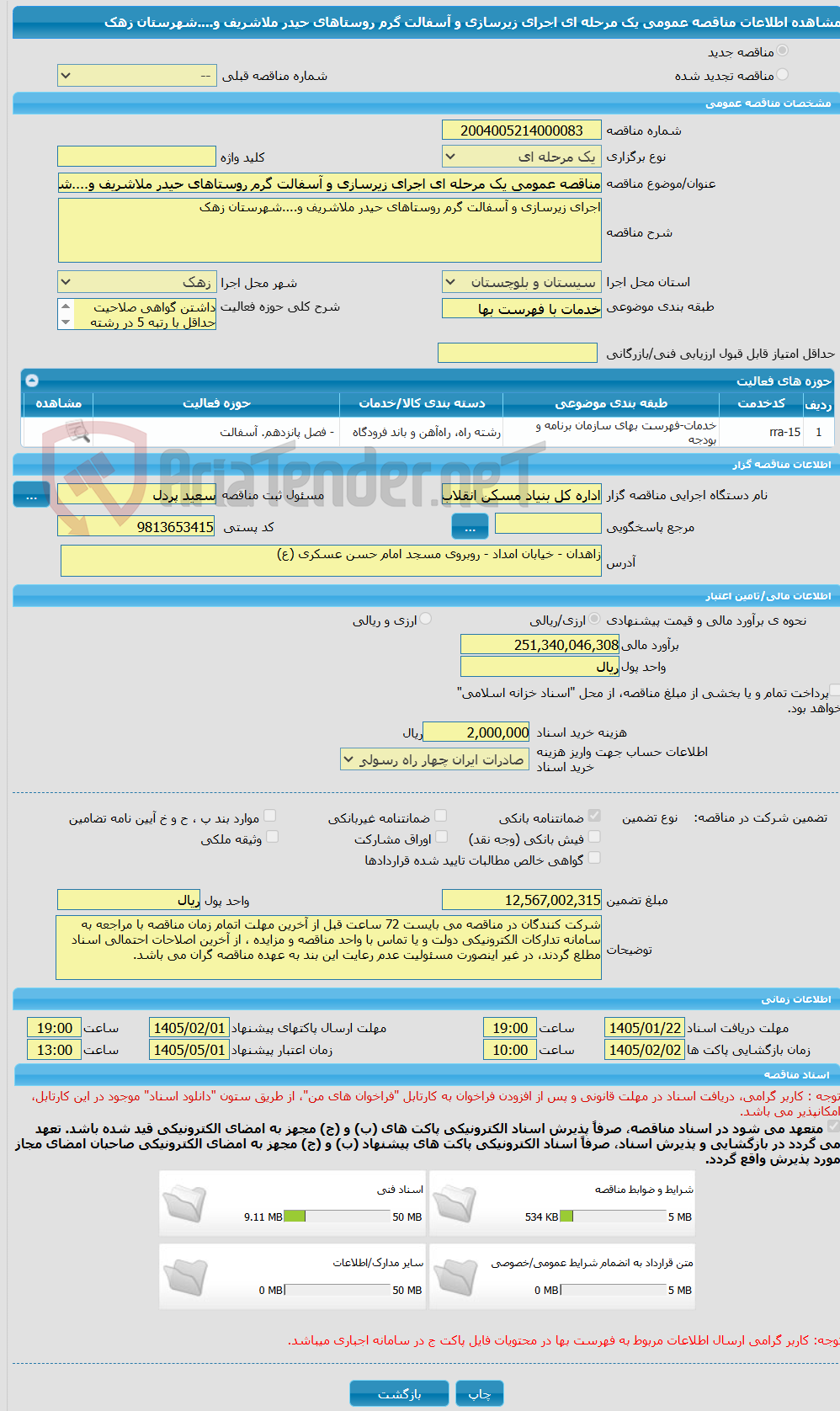تصویر کوچک آگهی مناقصه عمومی یک مرحله ای اجرای زیرسازی و آسفالت گرم روستاهای حیدر ملاشریف و....شهرستان زهک