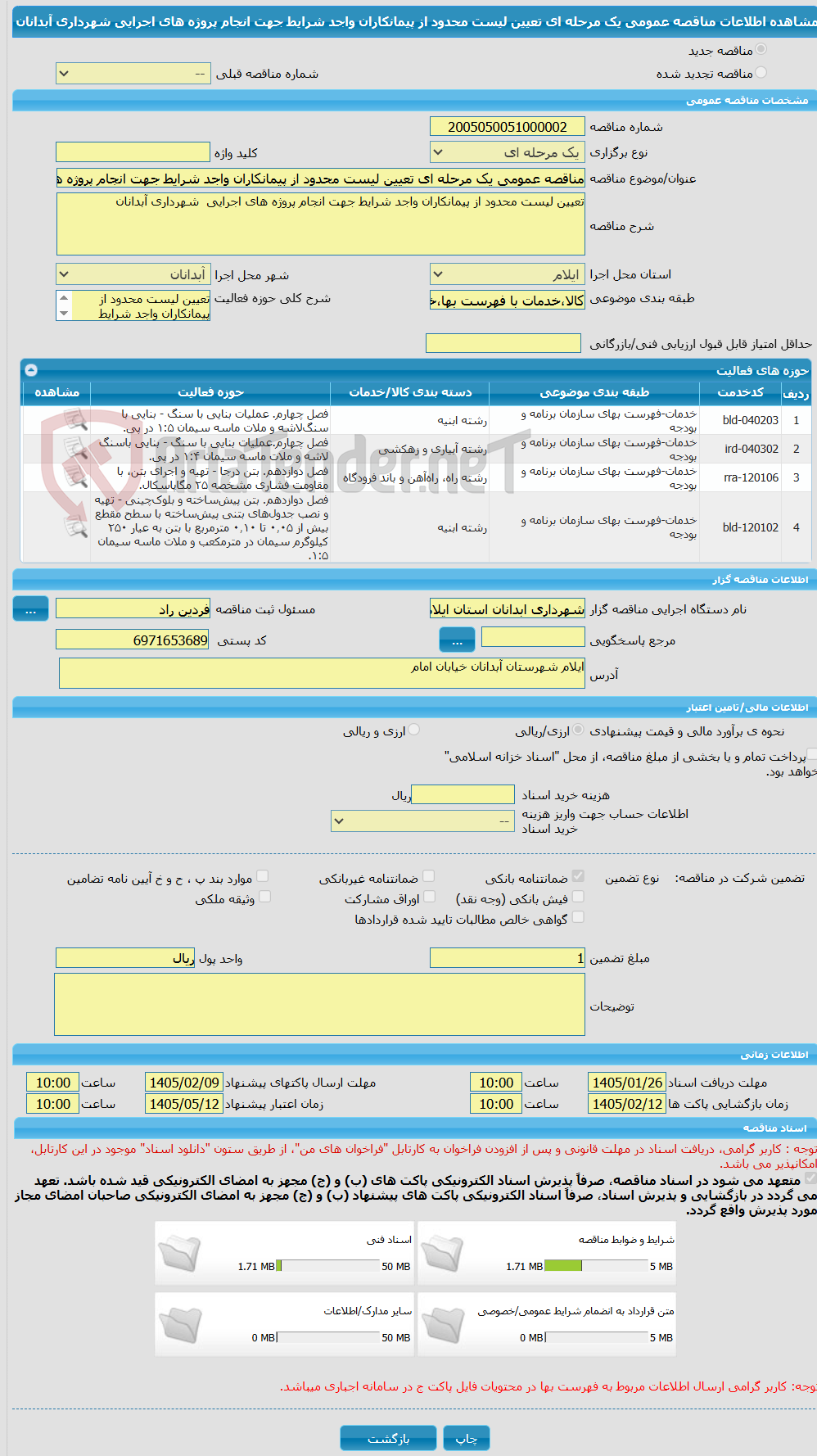 تصویر کوچک آگهی مناقصه عمومی یک مرحله ای تعیین لیست محدود از پیمانکاران واجد شرایط جهت انجام پروژه های اجرایی  شهرداری آبدانان