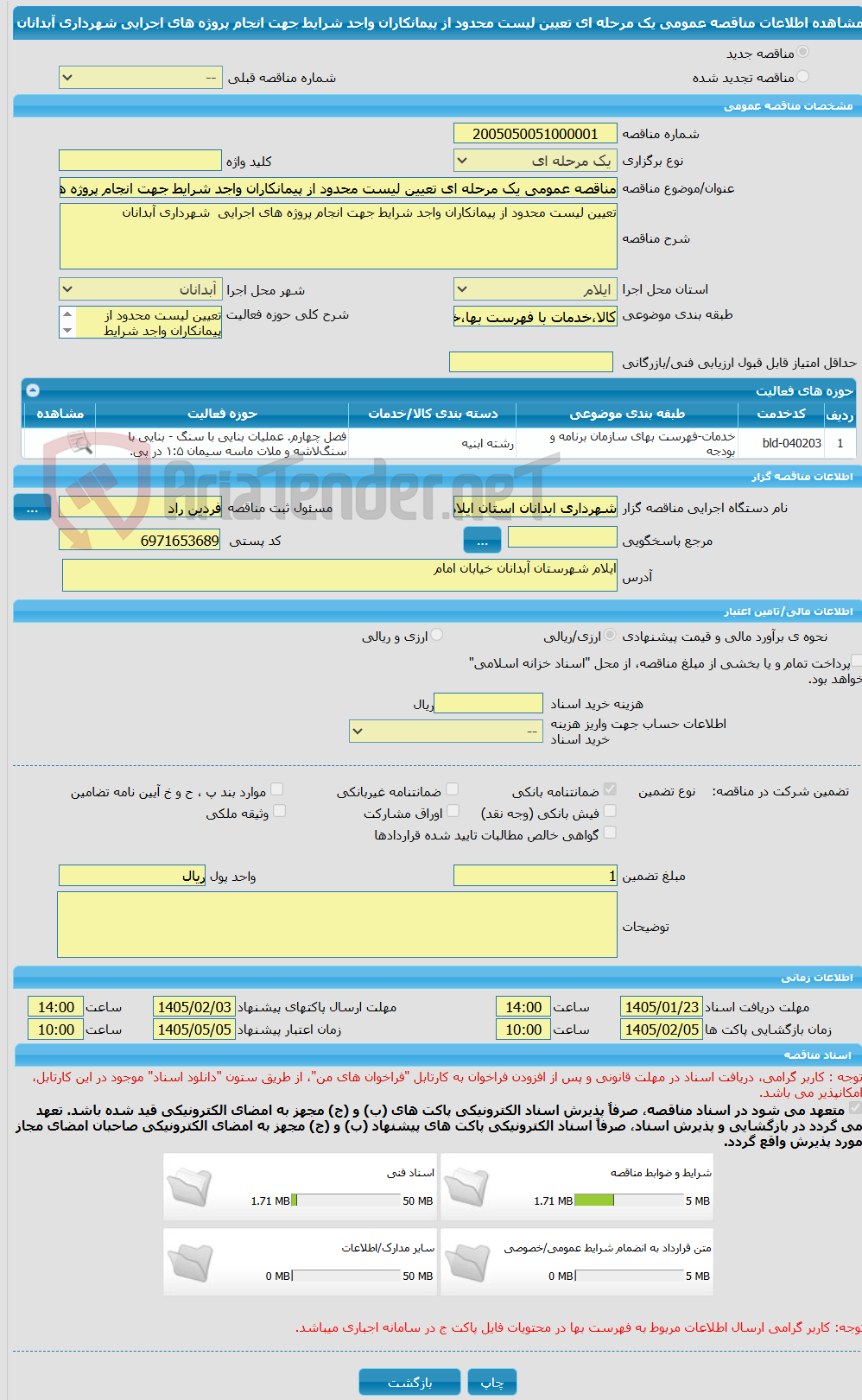 تصویر کوچک آگهی مناقصه عمومی یک مرحله ای تعیین لیست محدود از پیمانکاران واجد شرایط جهت انجام پروژه های اجرایی شهرداری آبدانان
