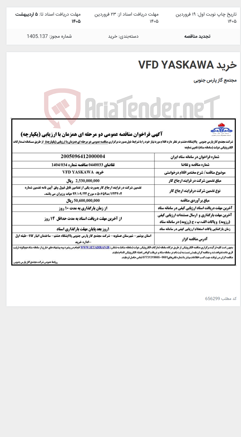 تصویر کوچک آگهی خرید VFD YASKAWA