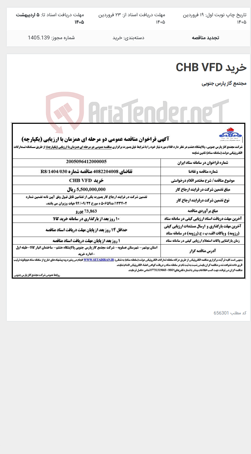 تصویر کوچک آگهی خرید CHB VFD