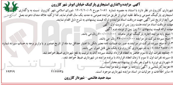 تصویر کوچک آگهی واگذاری استیجاری پارکینگ خیابان ابوذر