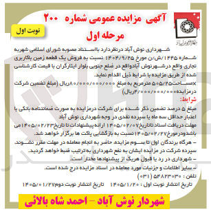 تصویر کوچک آگهی فروش یک قطعه زمین باکاربری تجاری